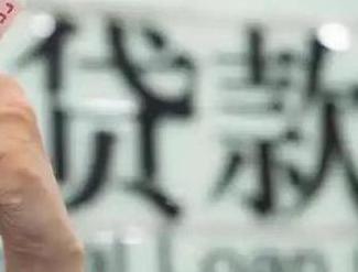 营口贷款到期怎么续贷？