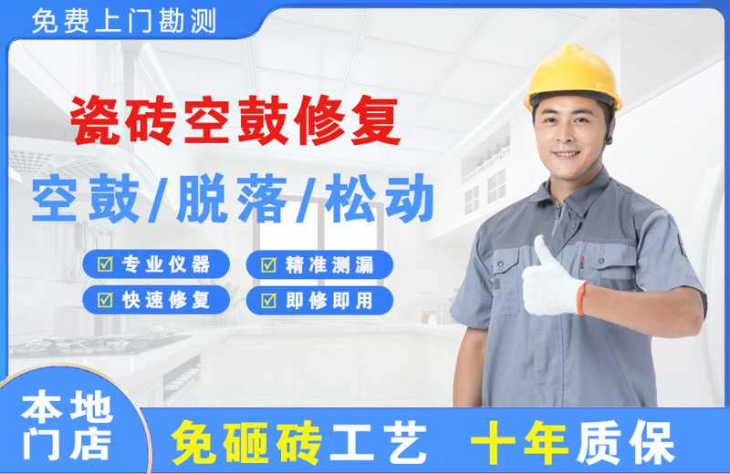 营口瓷砖空鼓修复